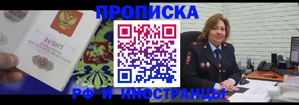 прописка ребенка в Ступино