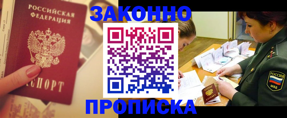 прописка для работы в Ступино