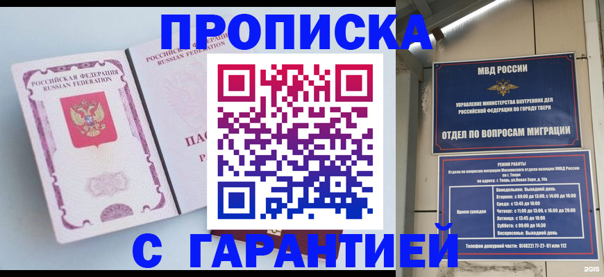 временная регистрация надежно в Ступино