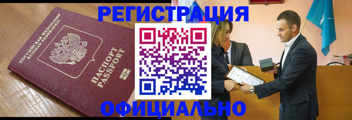 прописка для работы в Ступино