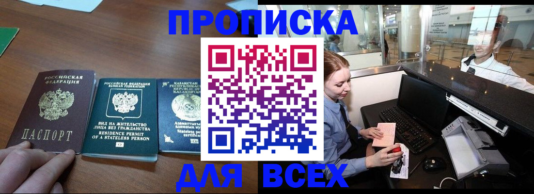 прописка для военкомата в Ступино